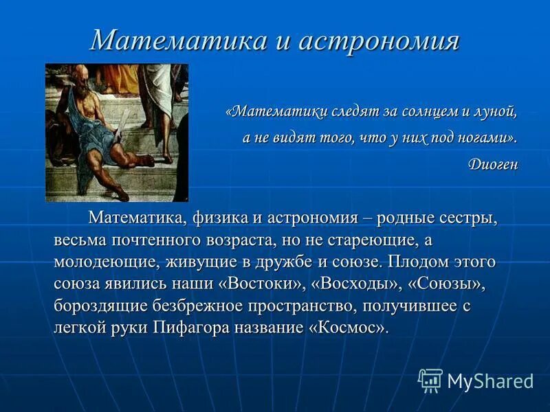 физики дали астрономии. математика физика астрономия. взаимосвязь астрономии и физики. физики дали астрономии. физика и астрономия.