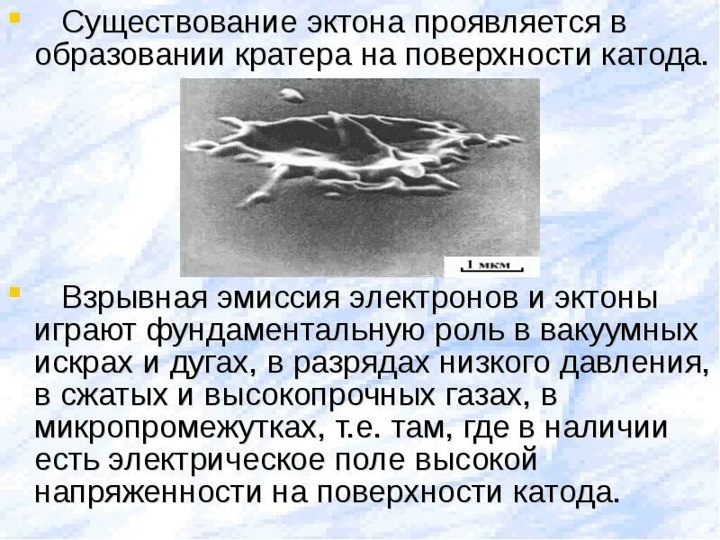Что является причиной образования кратеров