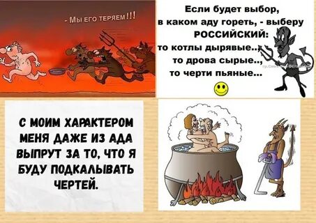 Разговор с чертом