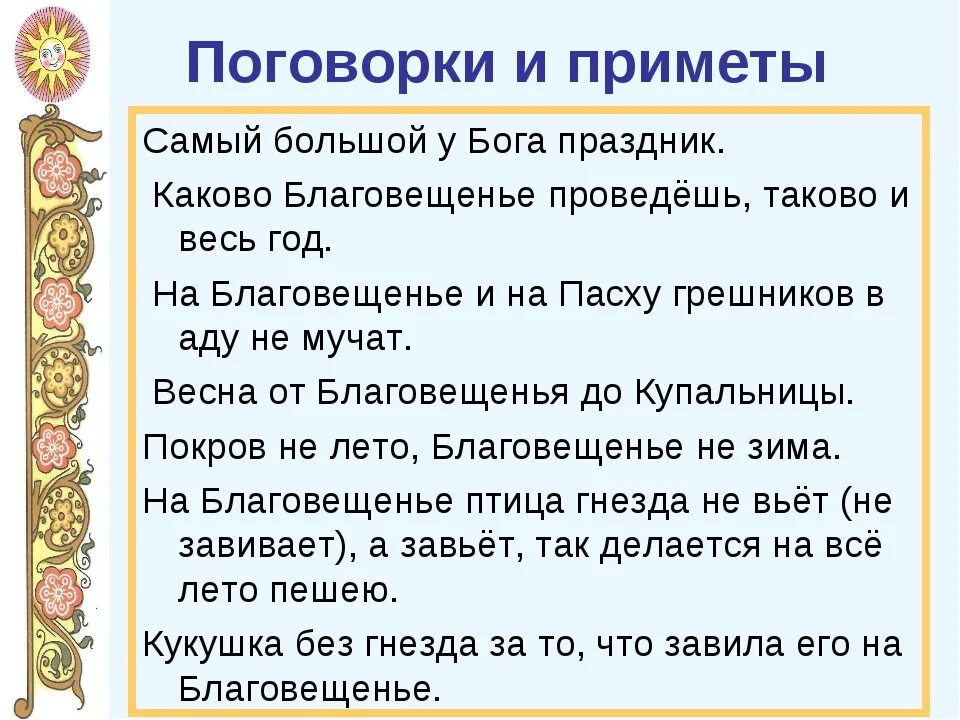 Народные приметы на Благовещение. Приметы и поговорки. Народные приметы пословицы и поговорки. Приметы на Благовещение 2021. Погода на благовещение народные приметы