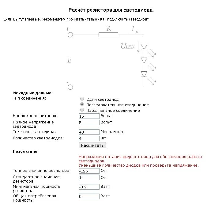 Расчет светодиода. Сопротивление резистора для светодиода на 12 вольт. Номинал резистора для светодиода 3 вольта. Резистор для светодиода 12в калькулятор. Формула расчёта сопротивления резистора для светодиодов.