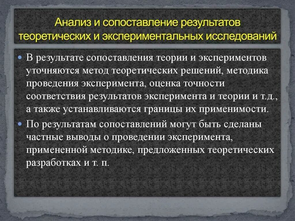 Анализ результатов эксперимента. Анализ результатов экспериментальных исследований. Анализ и оценка результатов эксперимента. Анализ результатов практического исследования.