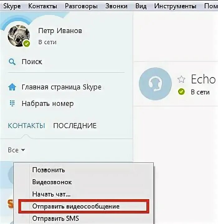 Видео сообщения можно отправить в. Как отправить видеосообщение. как в скайпе переслать сообщение. видео сообщение.
