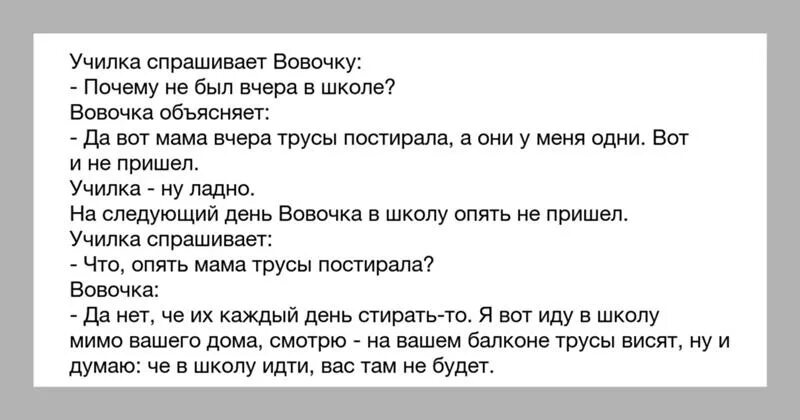 Сын нюхает трусы матери. Отговорки в школу. Отмазки в школу. Какие отмазки можно придумать для школы. Отмазки от школы для учителей.