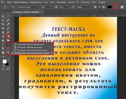 Текст маска