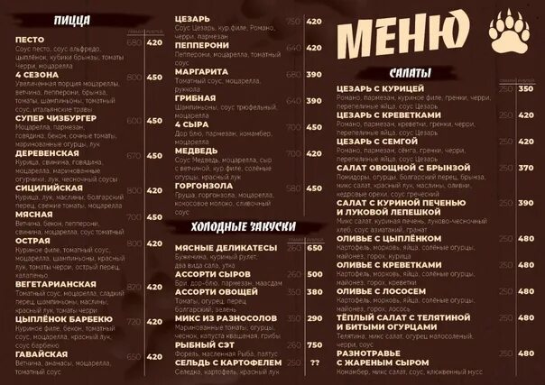 Ресторан медведь меню. Ресторан медведь меню. Ресторан 3 медведя колпино. Кафе три медведя кунгур. Ресторан медведь меню.
