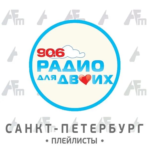 Радио спб сегодня что играло. Радиостанции СПБ. 90.6 Радио. 90.6 Fm Санкт-Петербург. Радио для двоих СПБ частота.