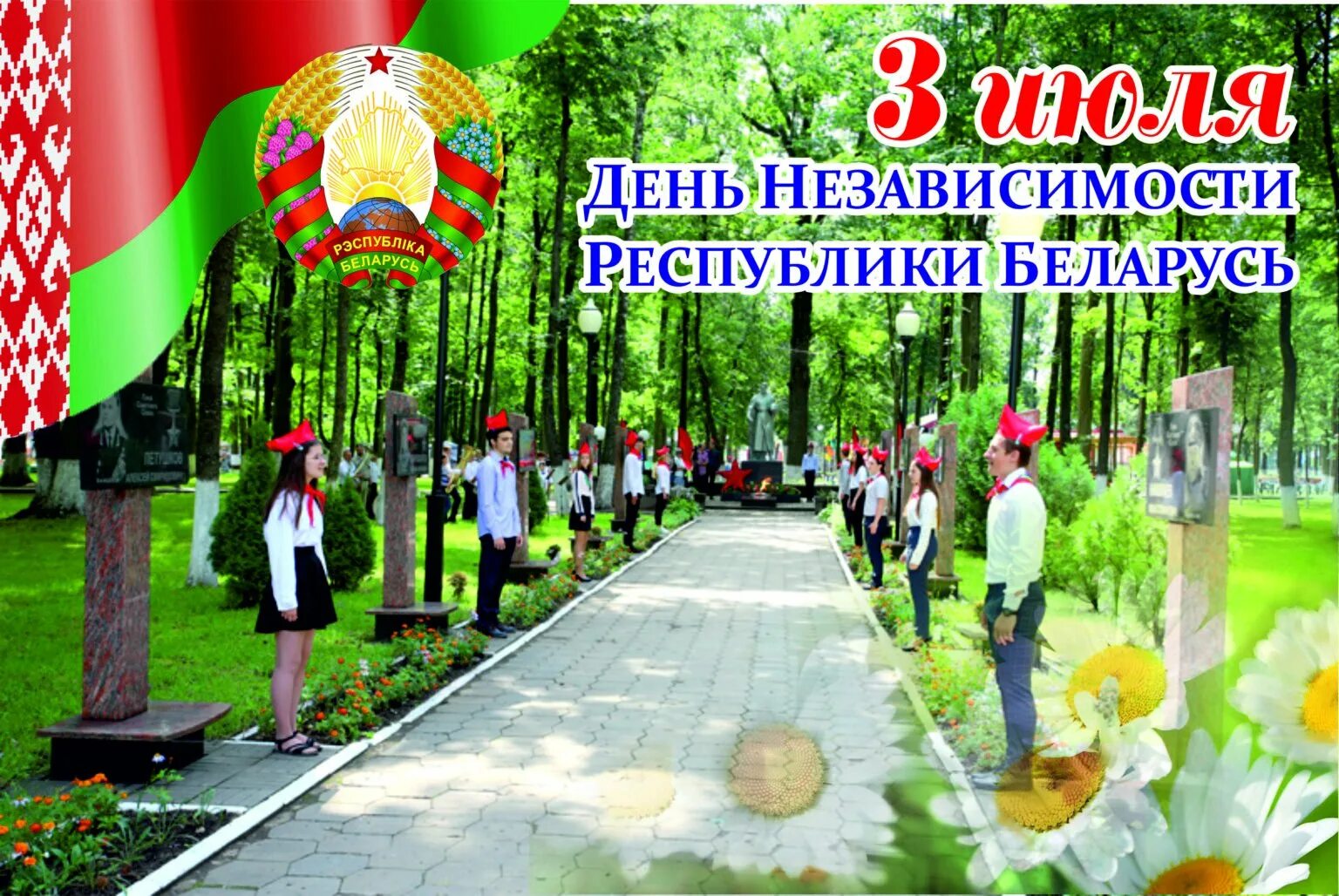 День независимости республики беларусь (день республики). День независимости рб. 3 июля беларусь. День независимости. Поздравления с днем независимости в рб.