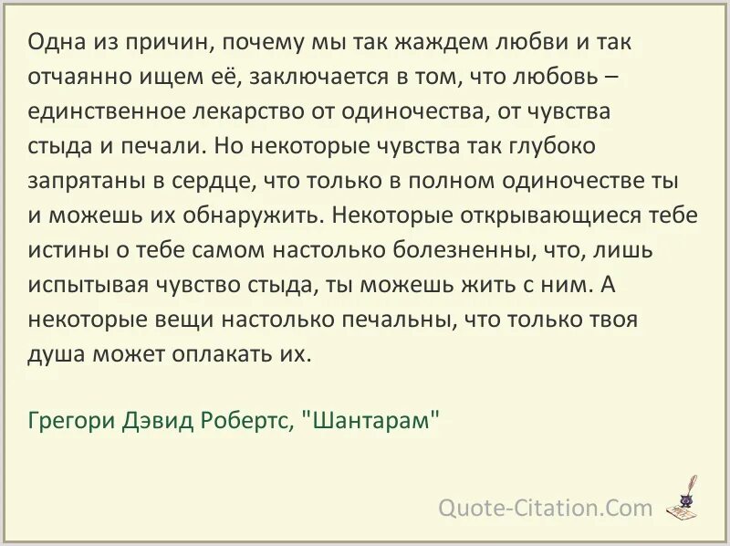 Лекарство от одиночества читать полностью. Высказывания из книги шантарам. Читает в одиночестве книги. Это одиночество. Loneliness книга.