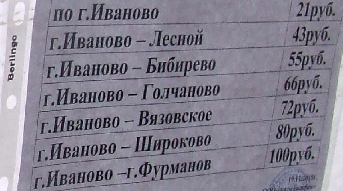 Иваново серебряный город автобус. Автобус Иваново Фурманов. Расписание автобусов Фурманов Иваново. Расписание поездов Фурманов Иваново. Расписание Фурманов Иваново.