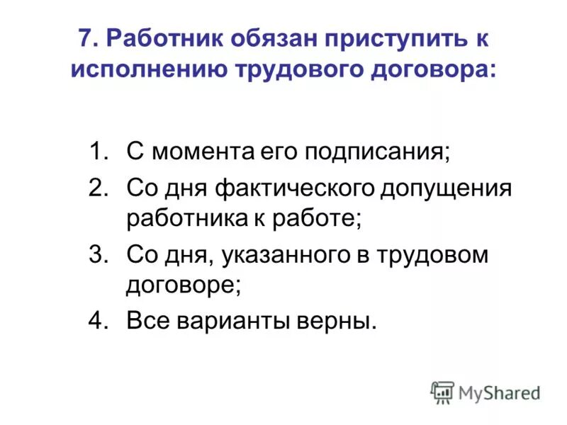 фактический допуск к работе. обучающиеся обязаны.