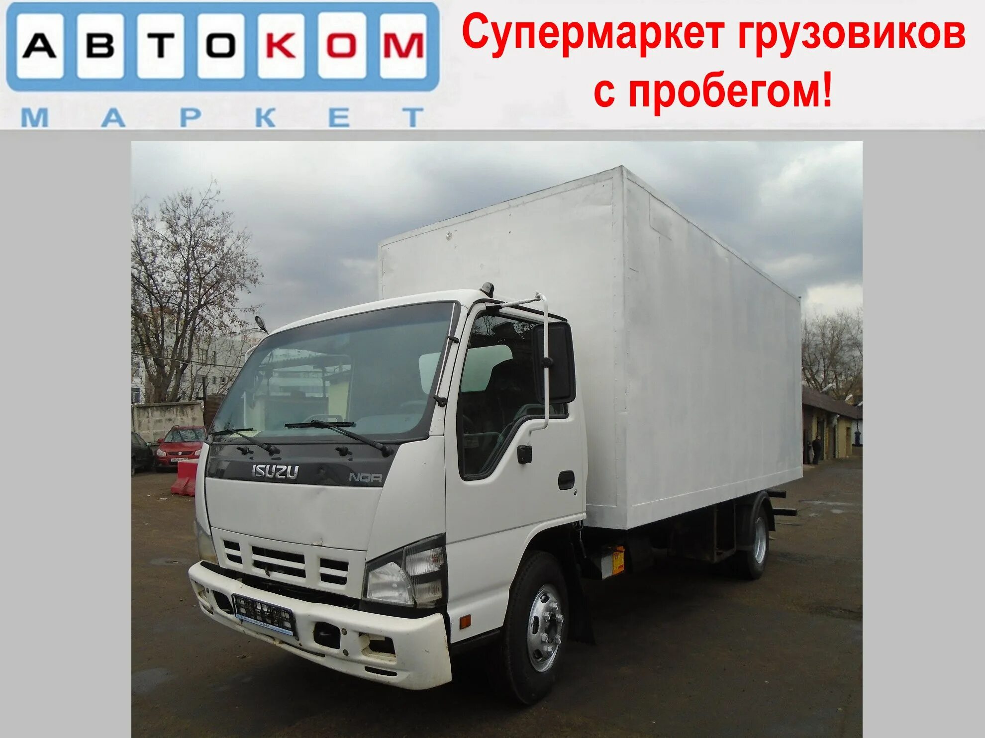 Исузу nqr75p. Исудзу Грузовики NQR 75. Исузу nqr75 2010. Isuzu NQR 71-75. Куплю грузовик объявления