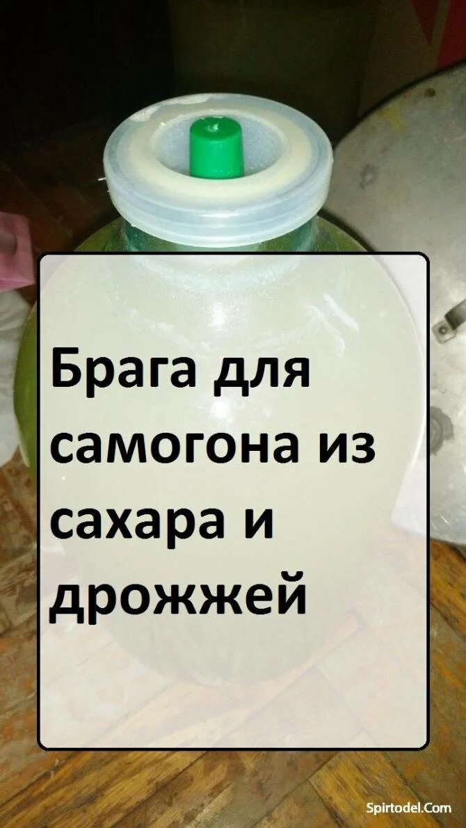 Рецепт классического самогона из сахара. Брага для самогона. Брага для самогона из сахара. Рецепт приготовления браги. Брага для самогона из сахара и дрожжей.