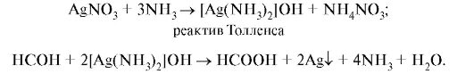 Аммиака нитритов нитратов. Раствор нитрата серебра и раствор аммиака. Нитрат серебра и аммиак. Нитрат серебра и раствор аммиака реакция. Аммиачный нитрат серебра.