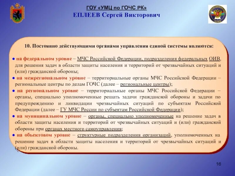 Сайт умц нижний новгород. УМЦ по ГОЧС Республики Карелия. Органы управления в сфере ГОЧС на федеральном. Региональные центры ГОЧС задачи. Постоянно действующим органом ГОЧС на федеральном уровне является......