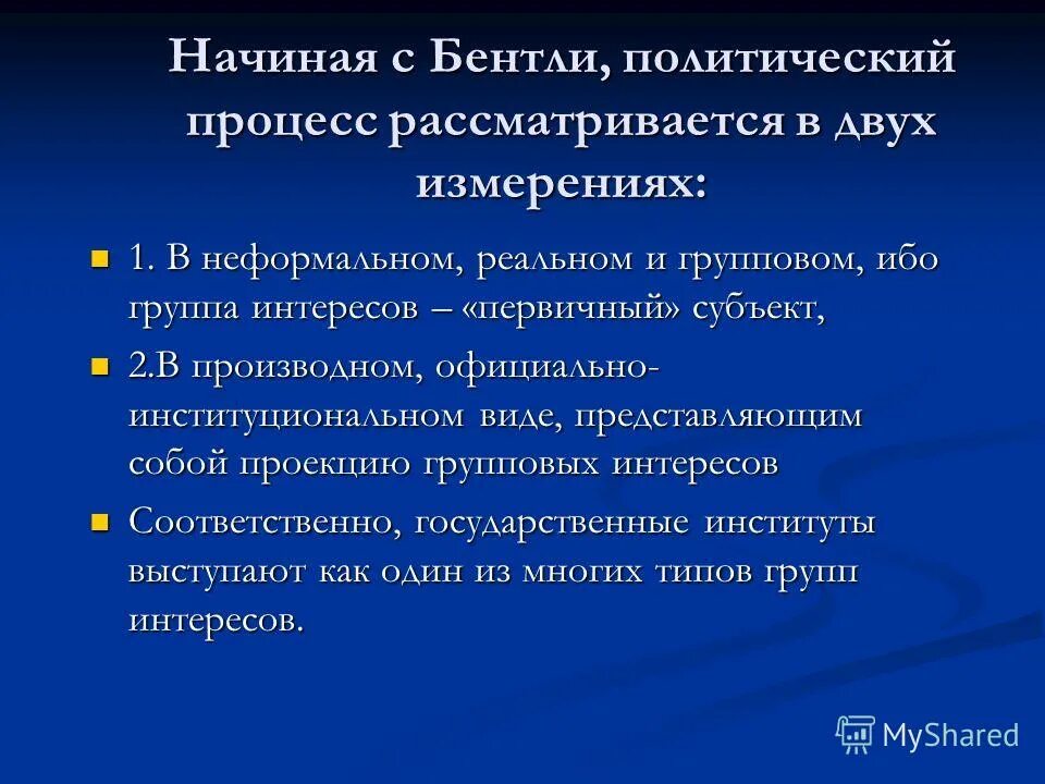 Политические группы интересов в политике