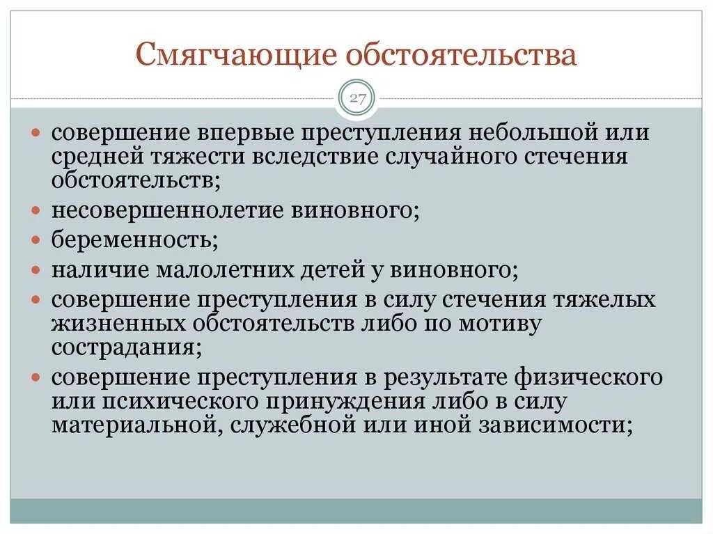 Совершение правонарушение является обстоятельством. Смягчающие обстоятельства преступления. Совершение преступления в первые. Преступления небольшой или средней тяжести. Смягчающие обстоятельства несовершеннолетних.