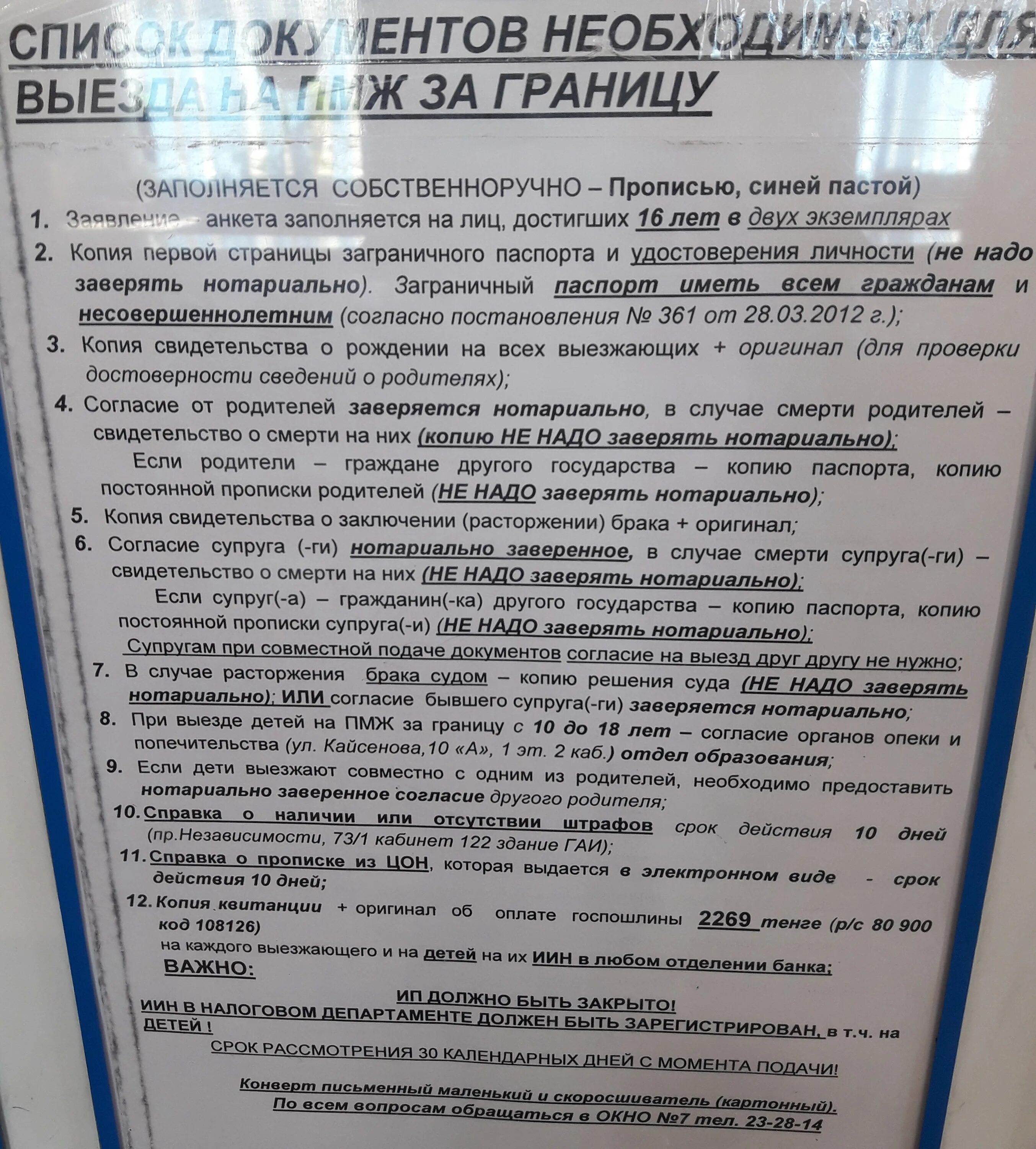 Выписаться из казахстана. Перечень документов для выписки. Выписка из торгового реестра. Документы для переезда. Перечень документов для выезда за границу.