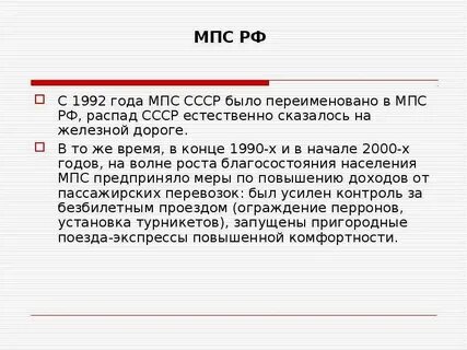 Что такое мпс
