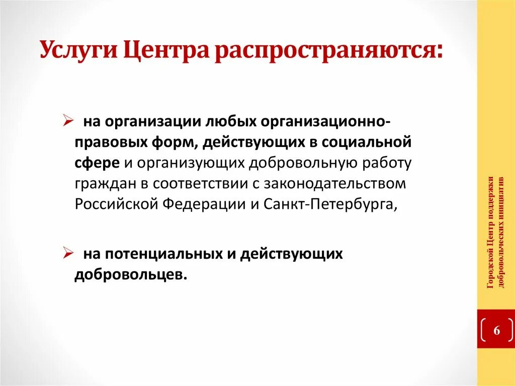 Волонтерская организация санкт. Источники и формы финансирования волонтерской деятельности. Финансирование волонтерской деятельности. Волонтерские организации Санкт-Петербурга. Список волонтерских организаций в Санкт - Петербурге.