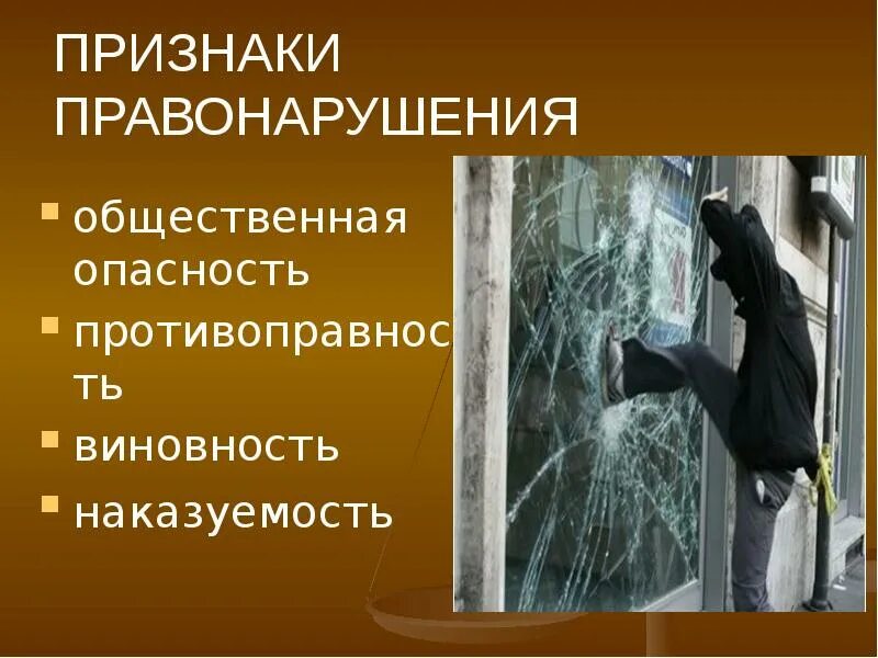 Признак противоправности преступления. Общественная опасность виновность. Признаки преступления. Признаки общественной опасности преступления. Общественная опасность виновность.