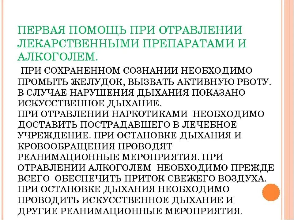 Первая помощь при отравлении ребенка. При пищевом отравлении необходимо в первую очередь. При отравлениях детям и взрослым. Что делать если ребенок отравился. Что пить при отравлении поносе рвоте