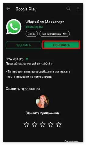 Как перезапустить ватсап. Перезагрузить whatsapp на телефоне. обновить ватсап без плей маркета. как обновить ватсап на телефоне без плей маркета. google market обновить ватсап.