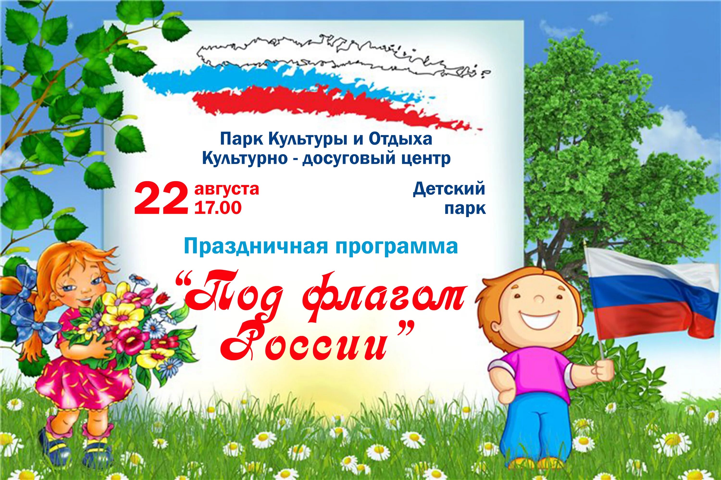 Праздники июня 22 года