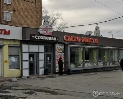 Столовая рядом с вокзалом