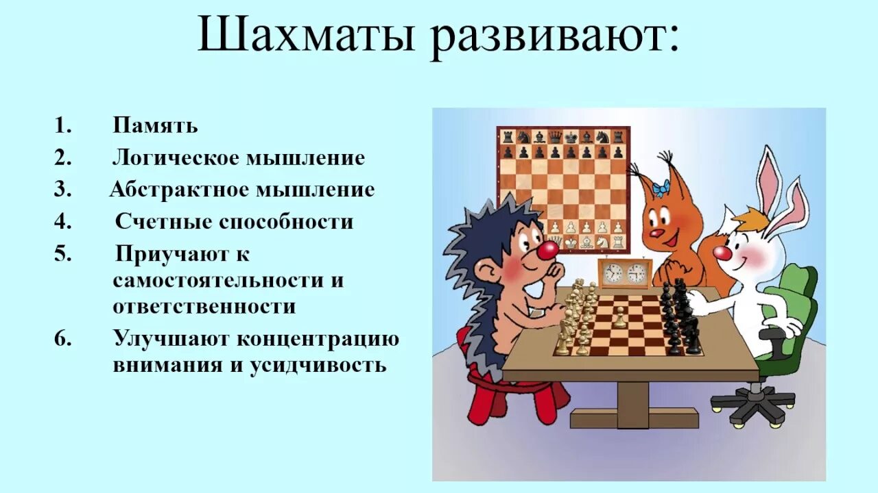 Правила игры chess. Шахматы для дошкольников. Польза шахмат. Интересные шахматы. Шахматы занятия для детей.