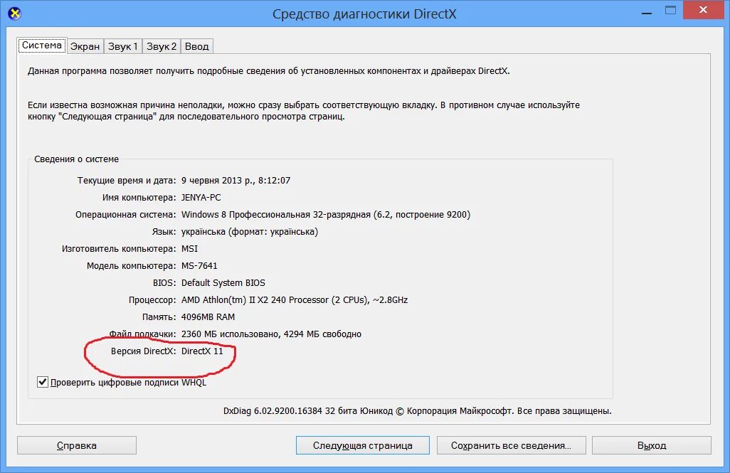 Directx windows 10 x64 последняя версия