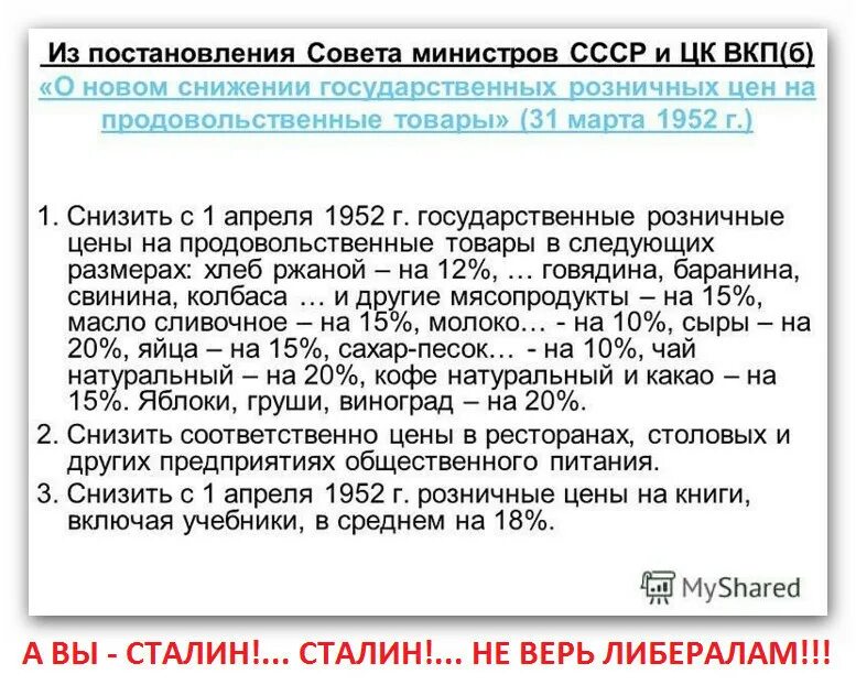 1 апреля снижение цен. Снижение цен в СССР. Снижение цен при Сталине. Постановление Сталина о снижении цен. Снижение цен в СССР при Сталине.