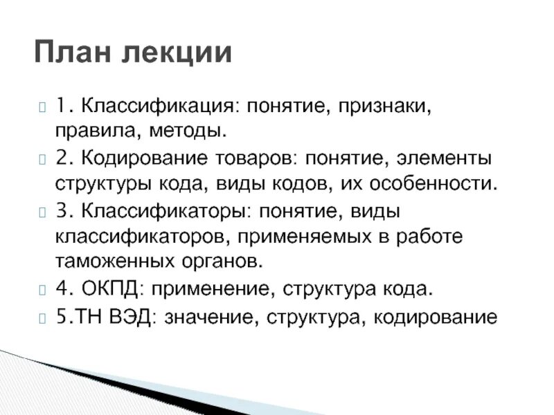Понятие классификация и структура систем. Понятие классификация и структура систем