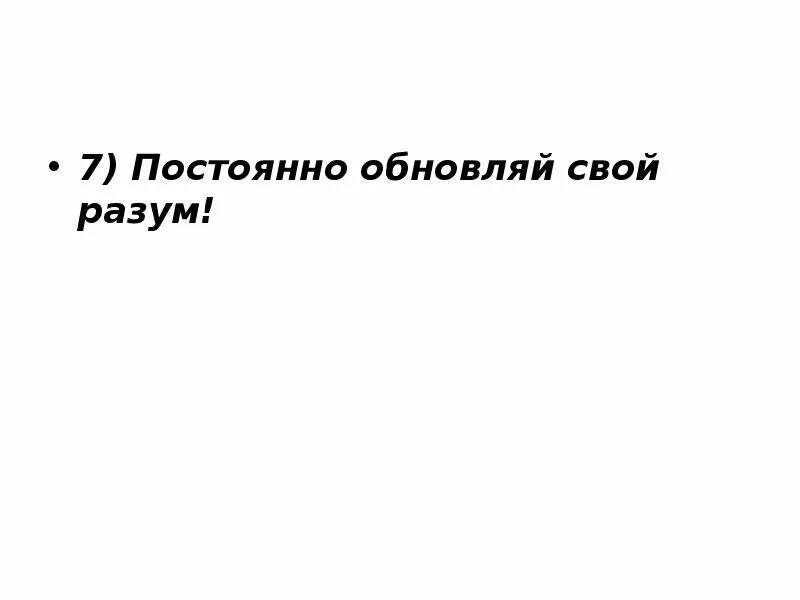 Твердыни разума. Плохая твердыня в разуме. Почему они периодически обновляются