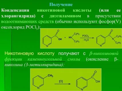 Цвет никотиновой кислоты