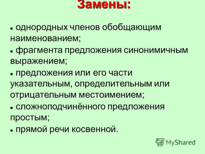 языковое обобщение это. обобщенные наименования. лексика грамматические разряды существительных. обобщенные наименования. замена однородных членов обобщенным словом.