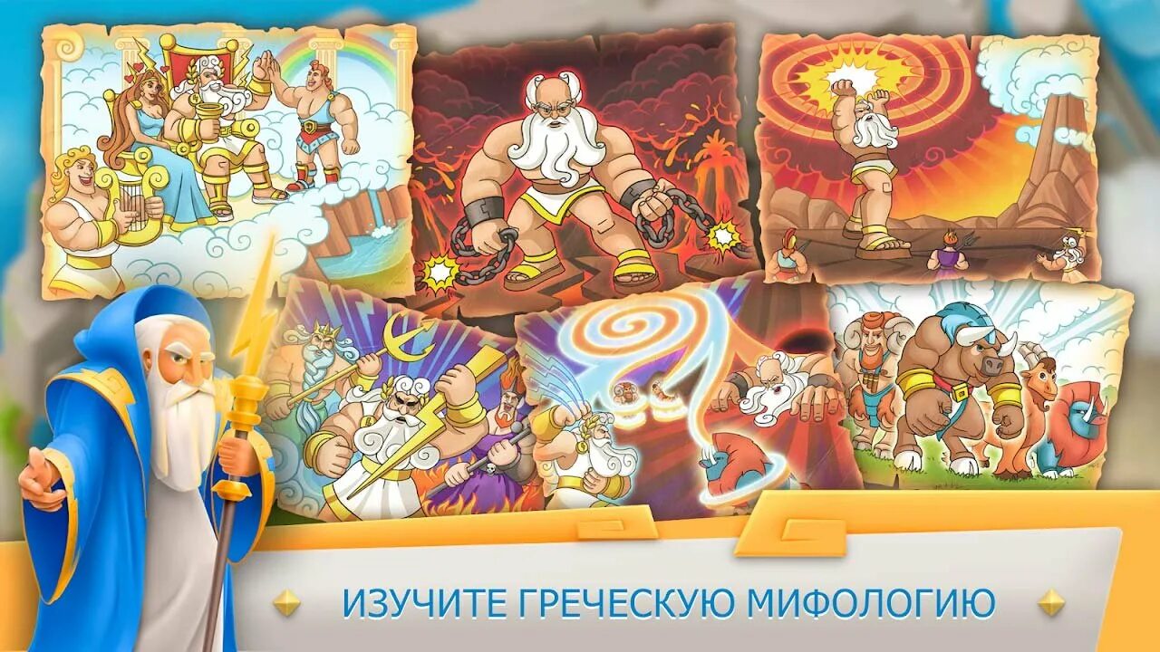 Игры мифы древней греции. Настольная игра мифы древней Греции. Мифы древней Греции игра. Игра Легенда Олимпа. Настольные игры мифы Греции.