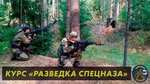 Курсы разведки