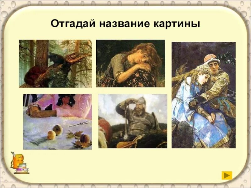 Отгадай название картины. Картина по фрагменту. Угадай картину. Угадать картину по фрагменту.