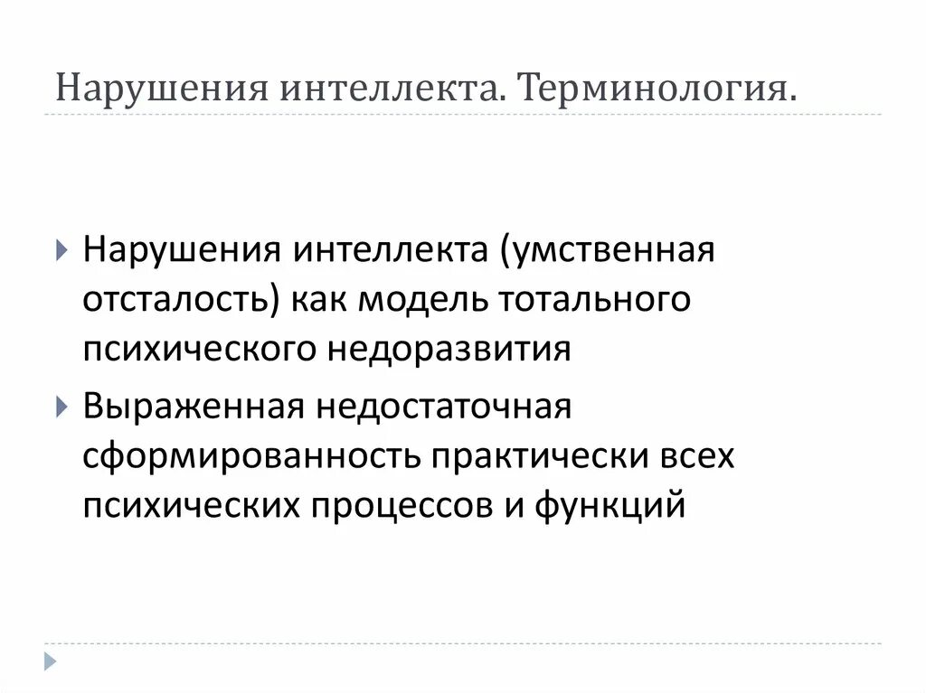 Интеллектуальные расстройства. Нарушение интеллекта. Патология интеллекта. Нарушения интеллекта в психологии. Патологии интеллекта в психологии.