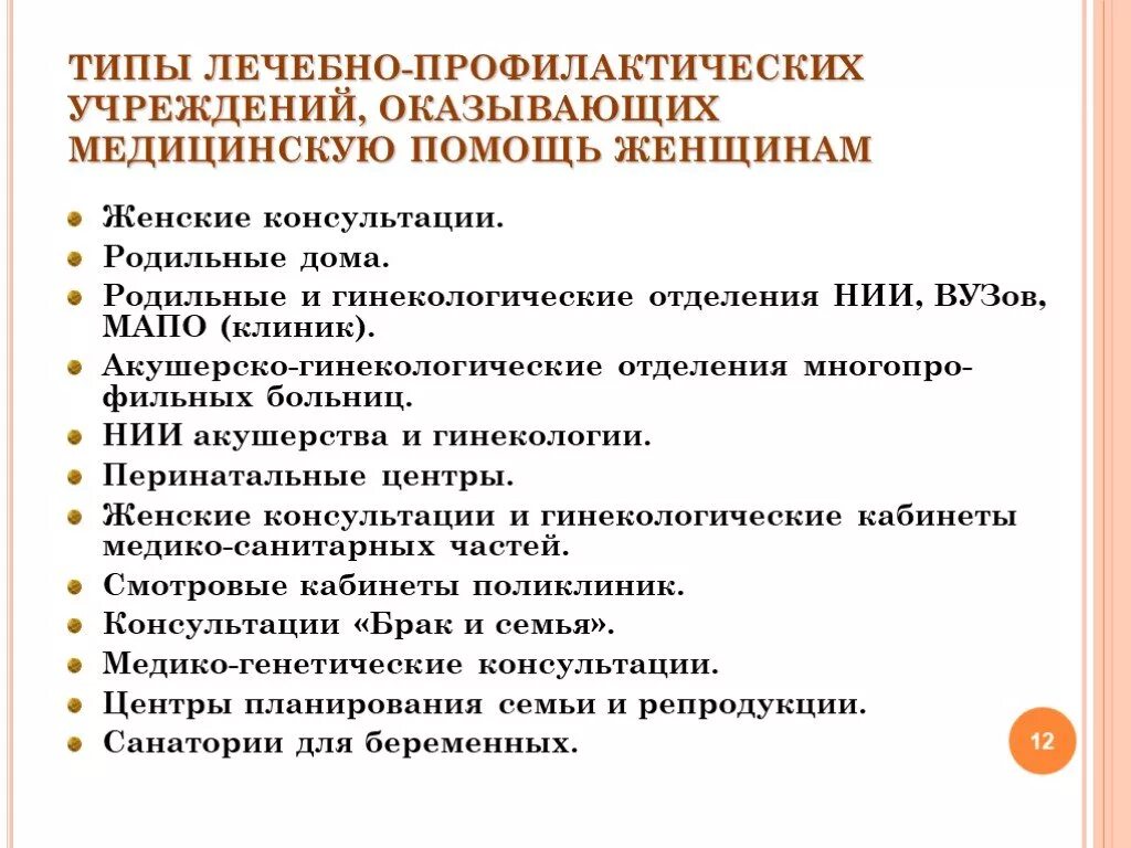 Женская консультация формы. Типы лечебно-профилактических учреждений. Типы женских консультаций. Организация медицинской помощи женщинам. Организация лечебно-профилактической помощи.