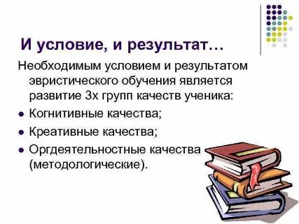 Эвристическая лекция беседа