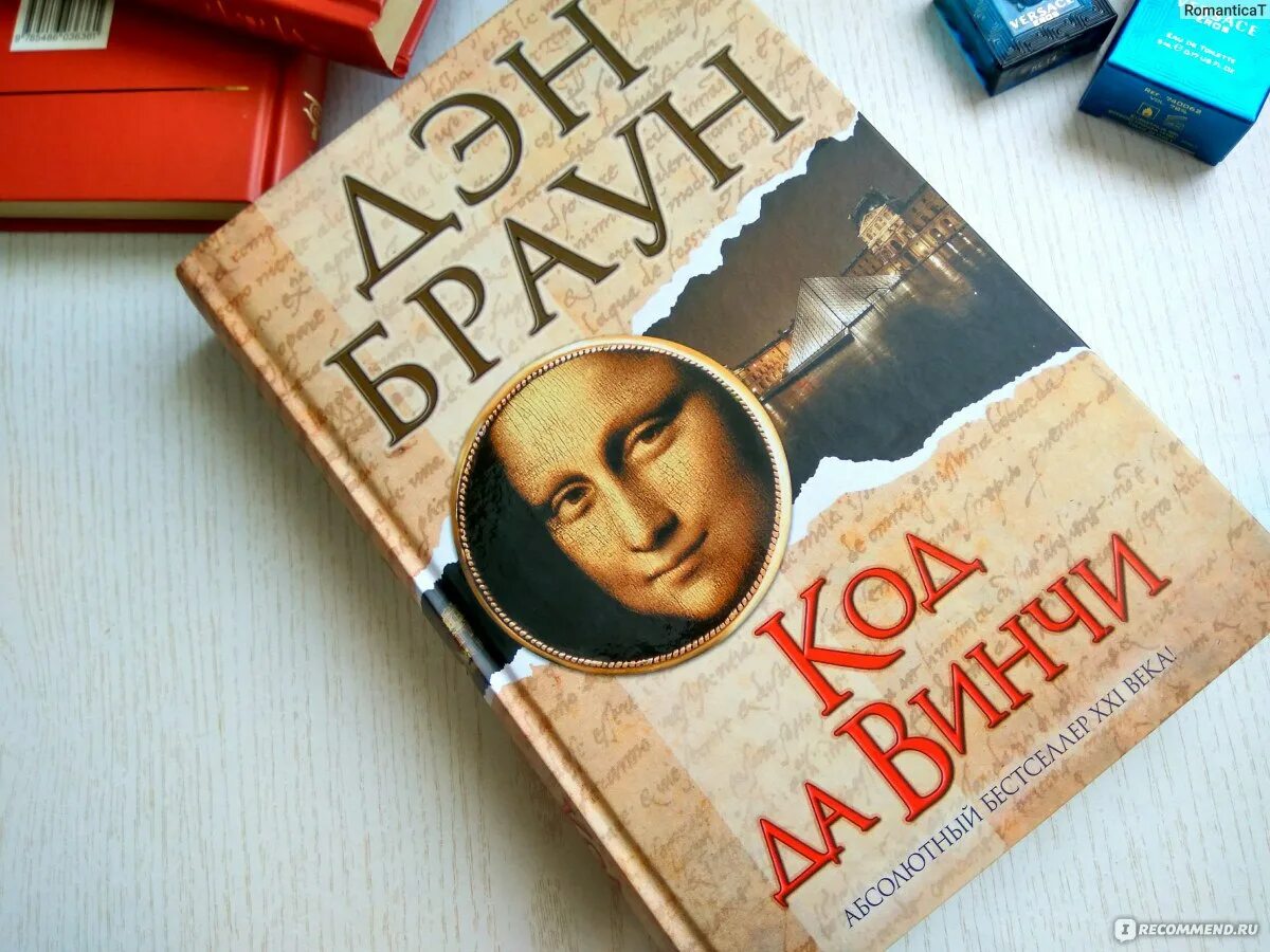 Код да винчи аудиокнига слушать. Браун Дэн код да Винчи. Книга код да Винчи (Браун Дэн). Дэн Браун код да Винчи эксклюзивная классика. Код да Винчи 10+ Дэн Браун книга.