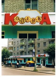 Копейка магазин