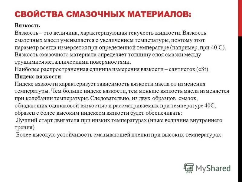 смазочные материалы виды назнеаегое. назначение и виды смазочных материалов. смазочные материалы подразделяются по назначению. смазочные материалы их свойства и применение. назначение смазочных материалов.