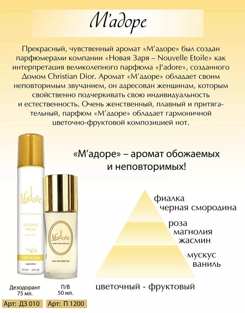 Новая заря духи похожи на. Новая заря духи похожи на. Новая заря духи похожи на. Духи мадоре. Новая заря миллионерша набор.