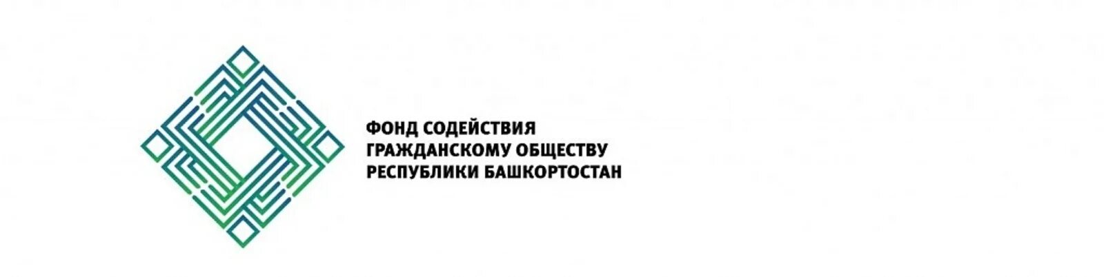 Социальный фонд беларуси. Фонд грантов главы республики башкортостан. фонд содействия гражданскому обществу рб. фонд грантов главы республики башкортостан лого. фонд содействия гражданскому обществу республики башкортостан лого.