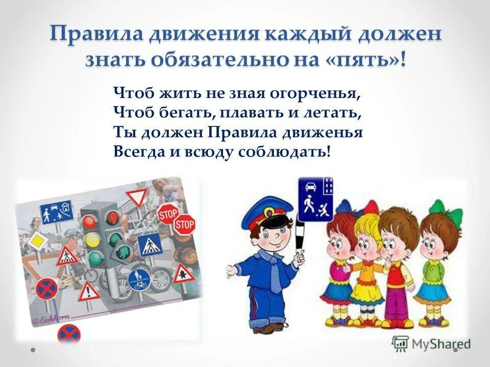 начертание зверя на чело или руку. выплаты за юбилей супружеской жизни. надпись правила дорожные детям знать положено. правила дорожные детям знать положено. высказывания о пдд для детей.
