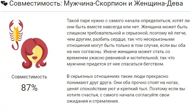 Дева скорпион совместимость знаков в любви. Совместимость знаков скорпион женщина и дева мужчина. совместимость мужчины скорпиона и женщины девы. совместимость знаков зодиака скорпион и скорпион. мужчина дева и женщина скорпион.