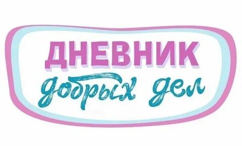 7 хороших дел